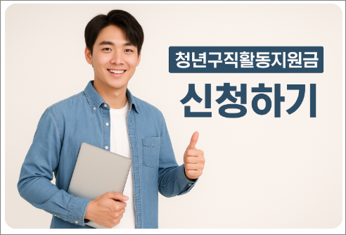 구직지원금