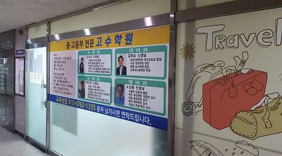고수학원