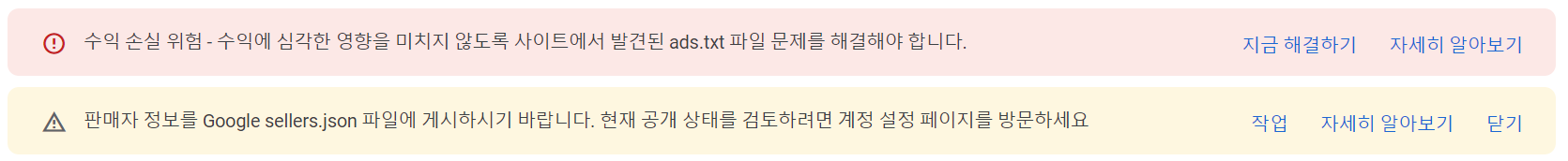 애드센스 경고 팝업 메세지