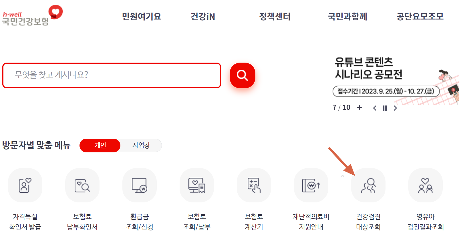 건강검진 대상자 조회 클릭