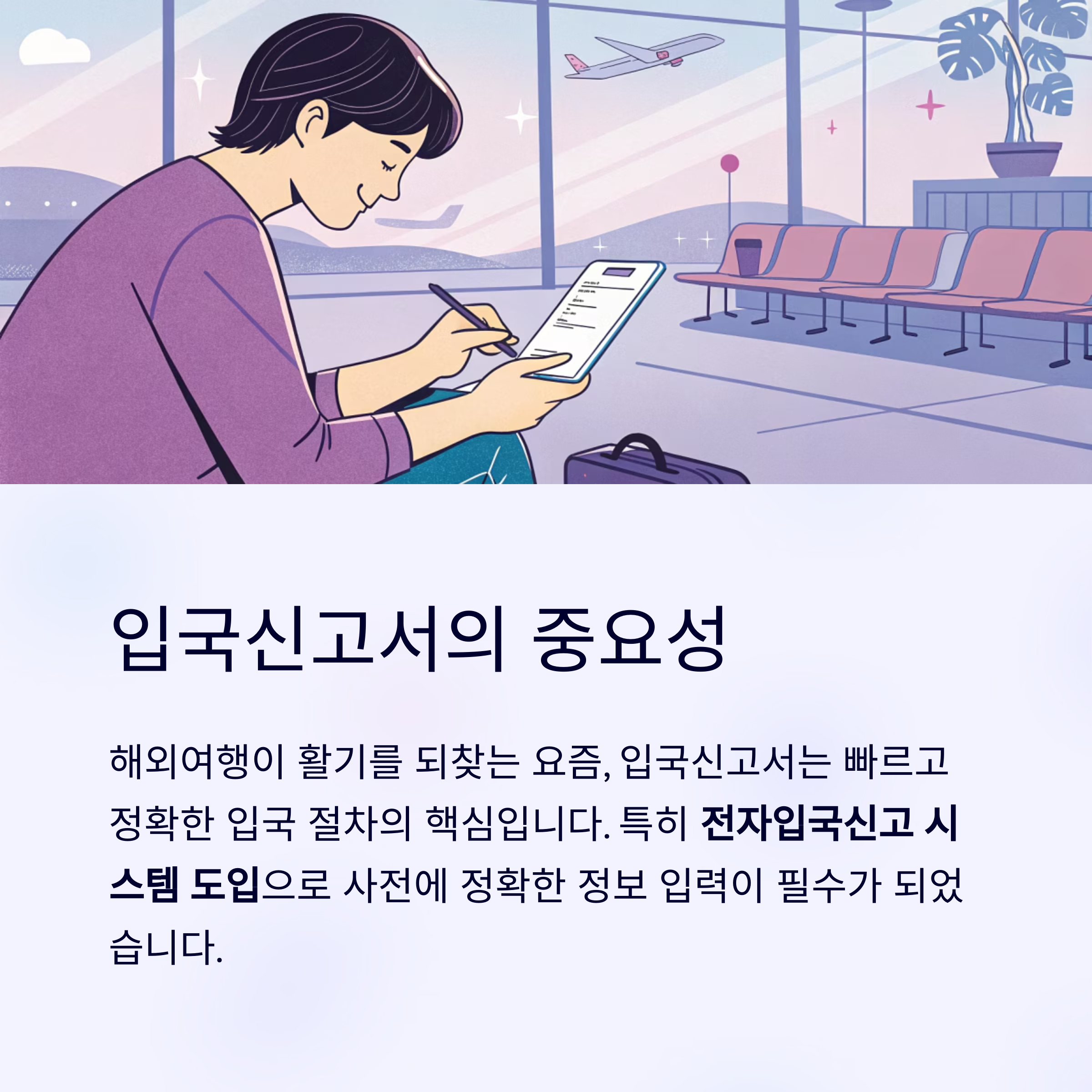 입국신고서의 중요성