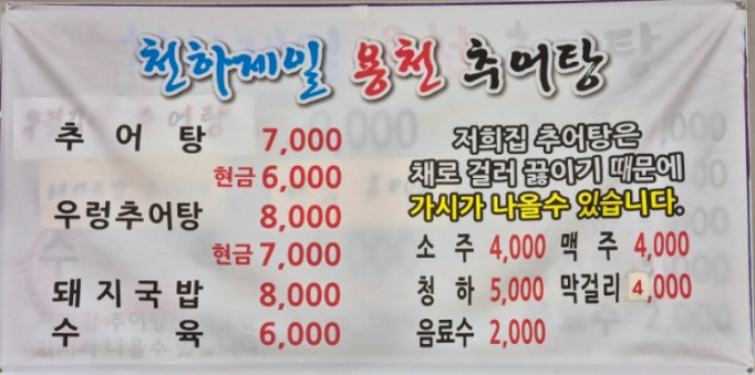 생생정보 추어탕 솥밥세트 6천원 돼지국밥 수육 우렁추어탕 가격파괴WHY 경기도 부천 천하제일용천추어탕 추어탕