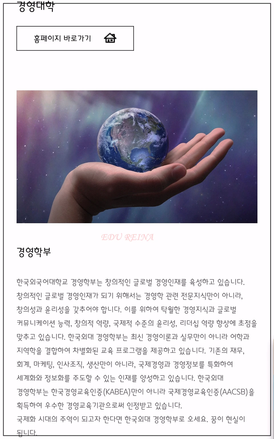 한국외대-경영대학-소개