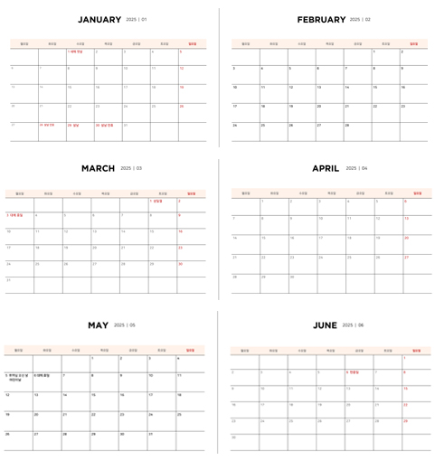 베이지 심플 달력 미리보기- 1월부터 6월까지