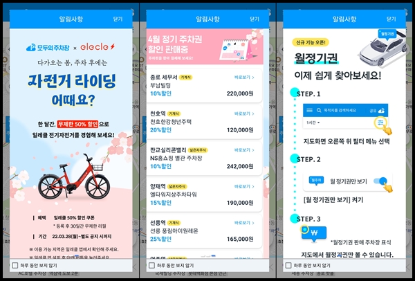 주차장 어플 이벤트