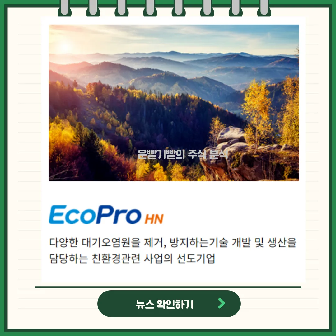 에코프로 뉴스