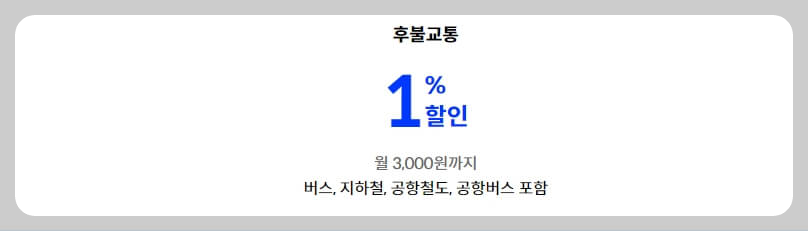 국내-교통-할인