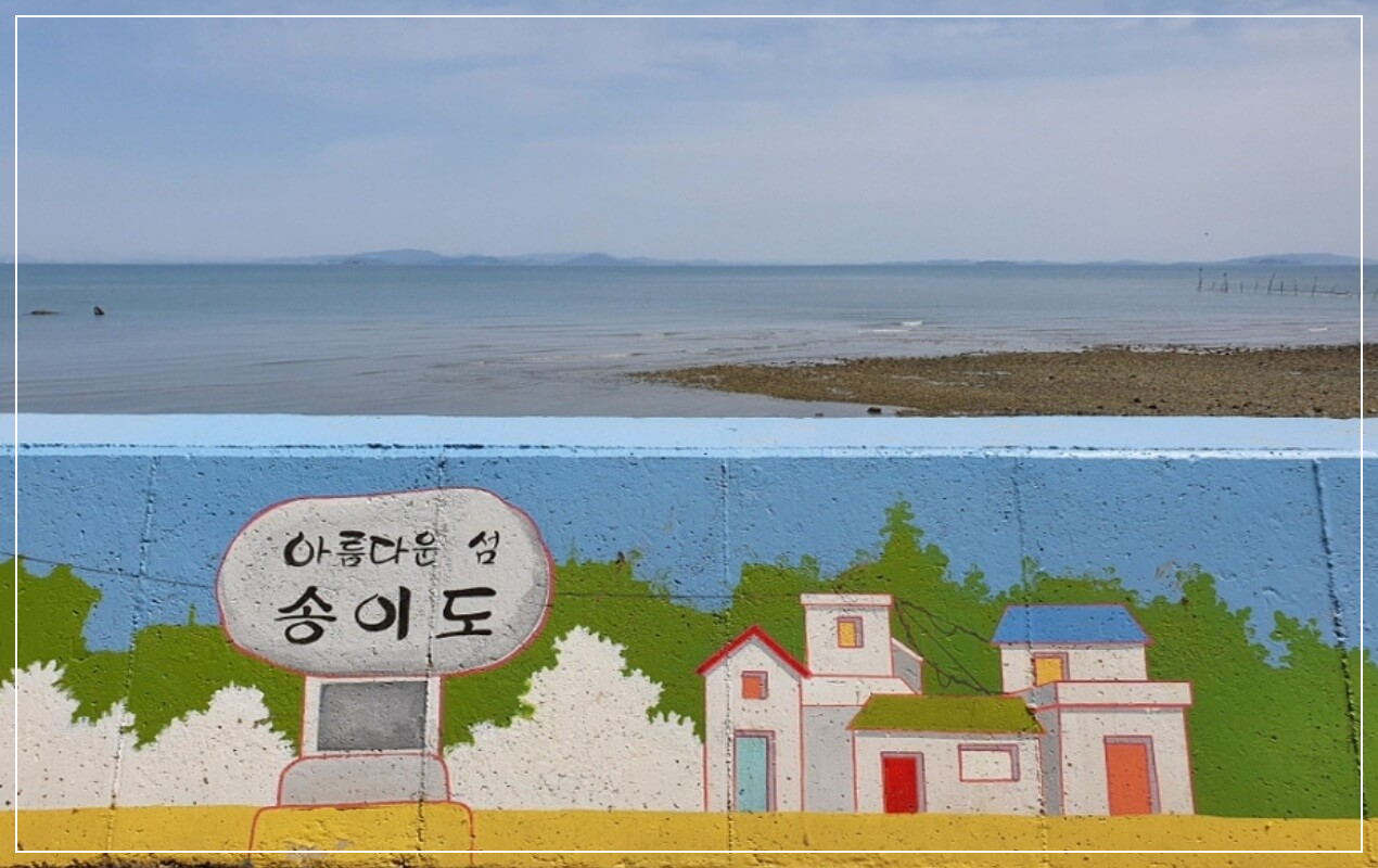 영광 가볼만한곳 베스트10 송이도