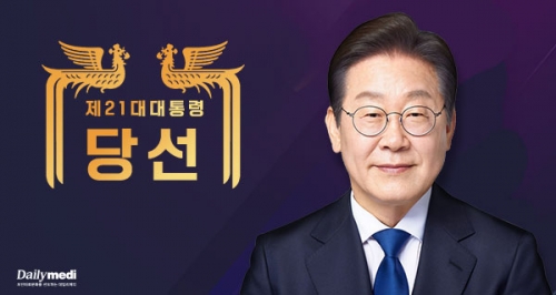 제21대 대통령 당선, 이재명 대통령