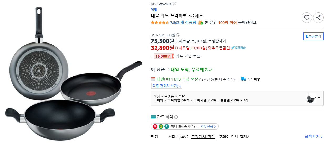 테팔 매트 프라이팬 3종세트