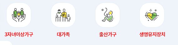 1등급가전구매비용환급