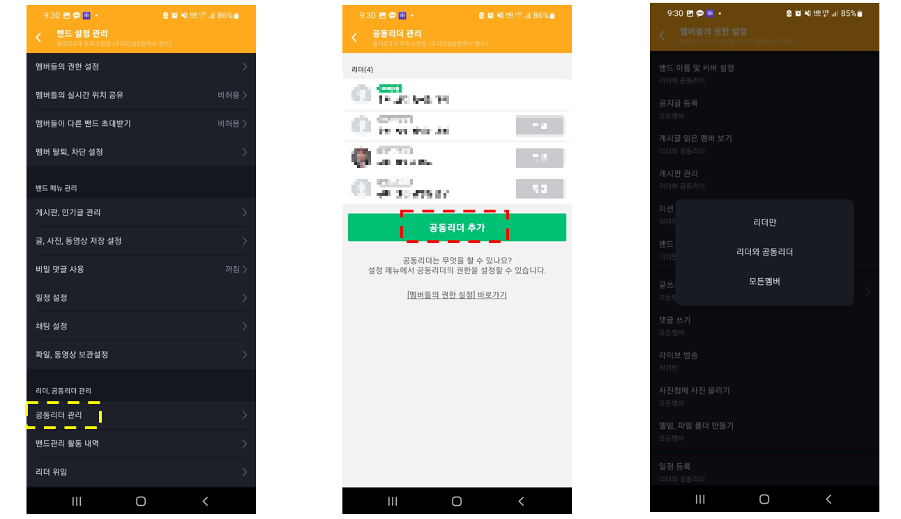 공동리더-추가하기
