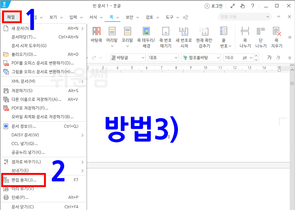 편집용지 실행방법3