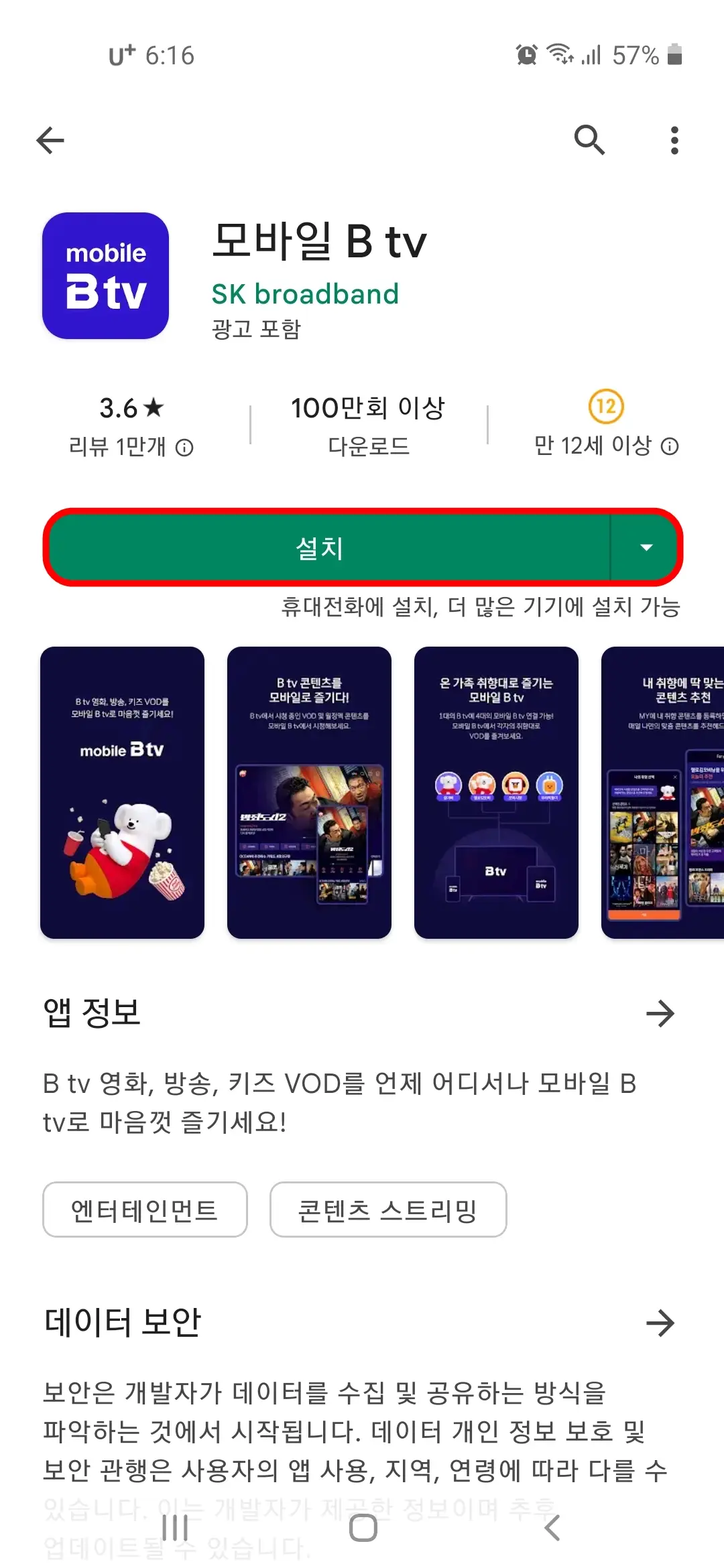 설치
