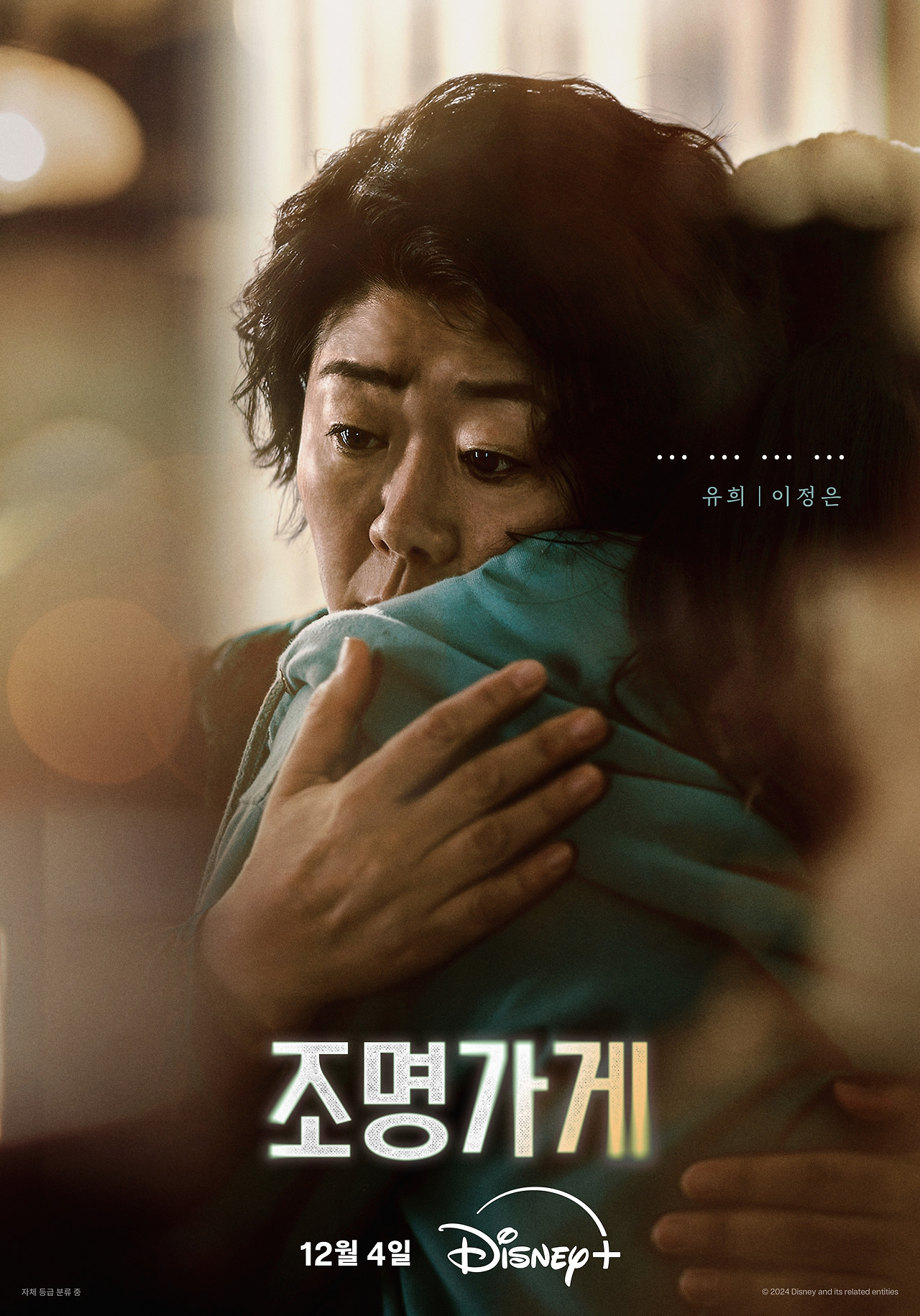 조명가게 포스터