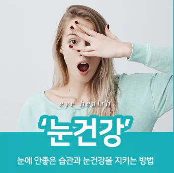 눈건강