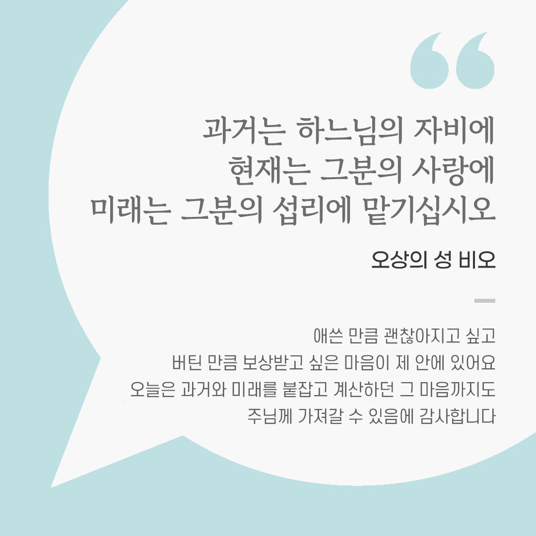 가톨릭 명언 영성글귀 이미지