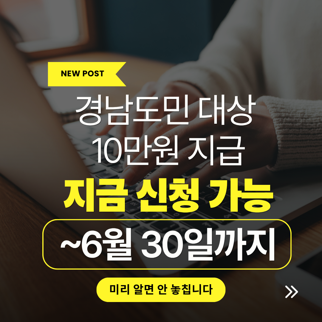 경남도민 생활지원금 신청 시작 관련 사진