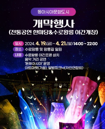 개막-행사