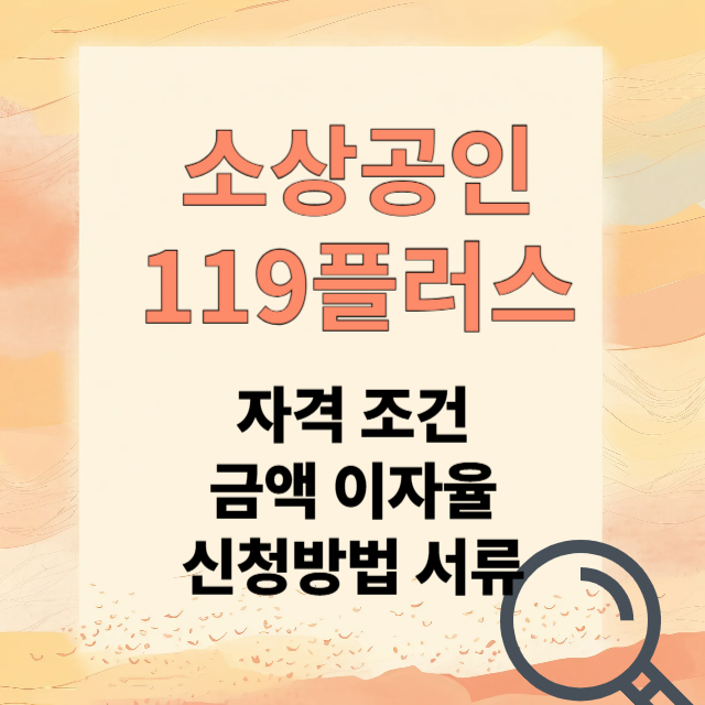 소상공인 대출 정부지원