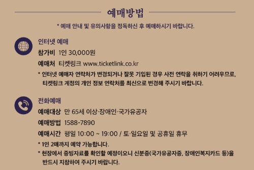 창덕궁-달빛기행-전화-예매-대상