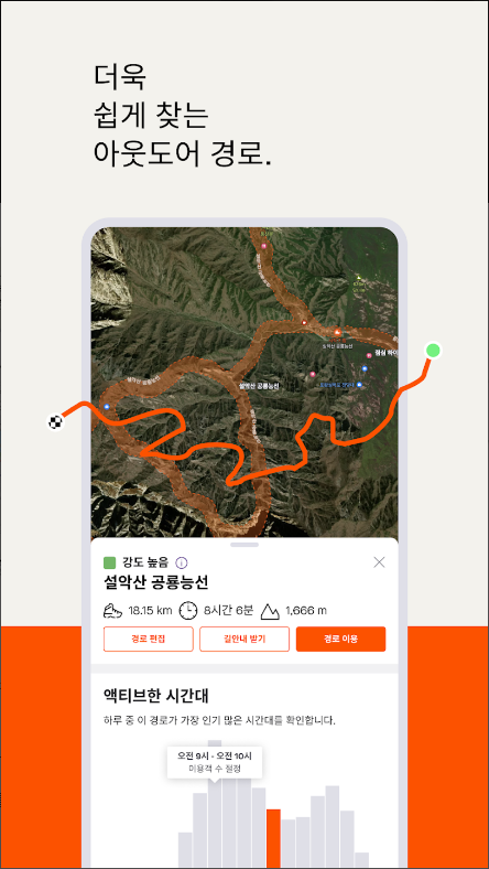 스트라바(Strava) 달리기, 라이딩, 하이킹