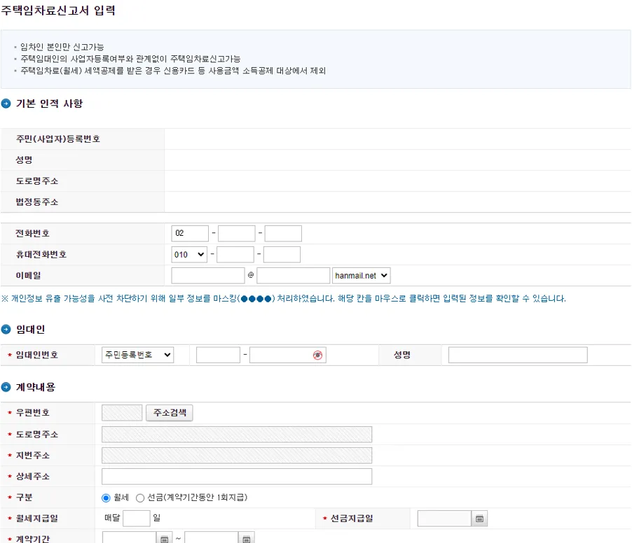 월세 소득공제 현금영수증 신청 방법