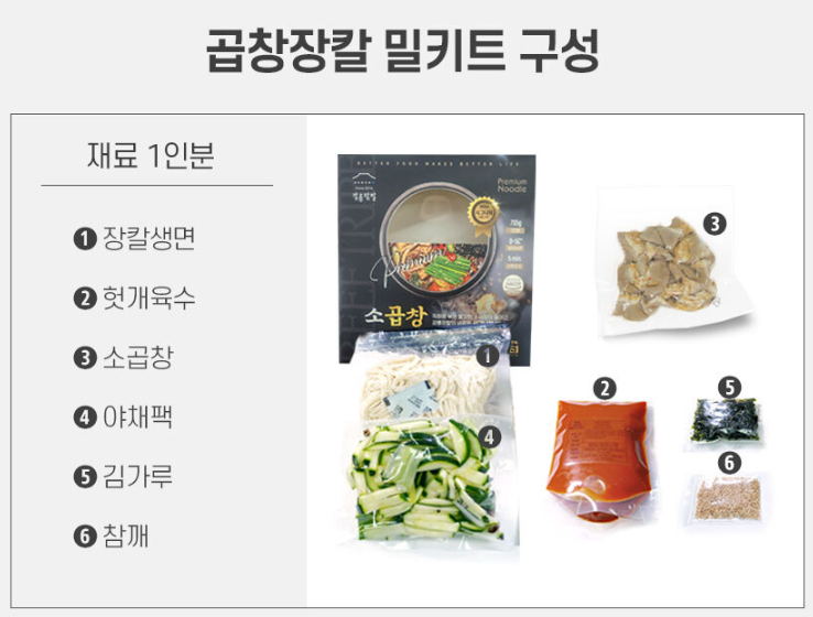 생방송투데이 장칼국수 밀키트 구매