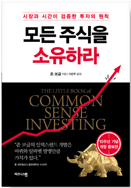 모든-주식을-소유하라-도서