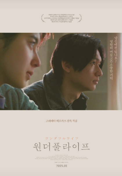 영화 &lt;원더풀 라이프&gt; 관련 사진