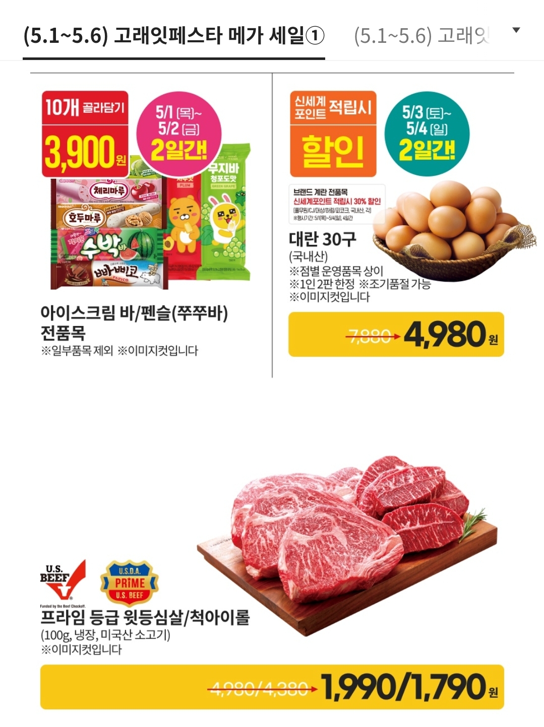 이마트 고래잇 페스타, 한우 반값 할인 행사!