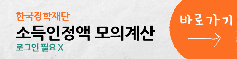 국가장학금-소득분위-지급금액