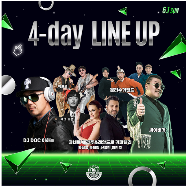 센텀맥주축제 4일 라인업