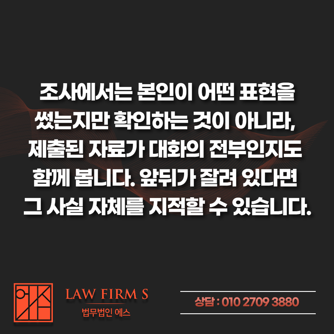 게임 채팅 욕설로 통매음 고소당했다면, 성립 요건과 대처 방법
