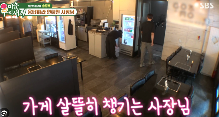 방송에서는 송종호가 매출 확인, 손님 응대, 고기 굽기, 마늘 손질, 발레파킹까지 직접 하는 모습이 공개됐습니다.