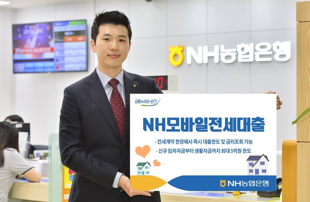 2025 NH 모바일 전세대출 완벽 가이드: 은행 가지 않고 집 구하는 법