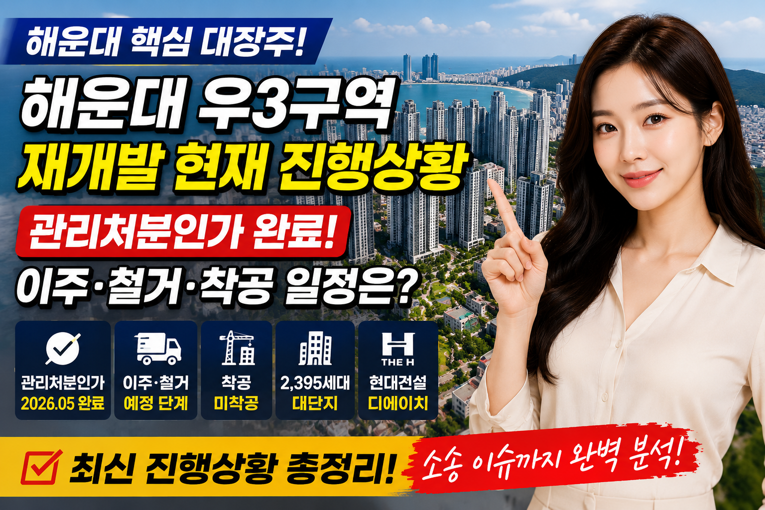 해운대 우동3구역