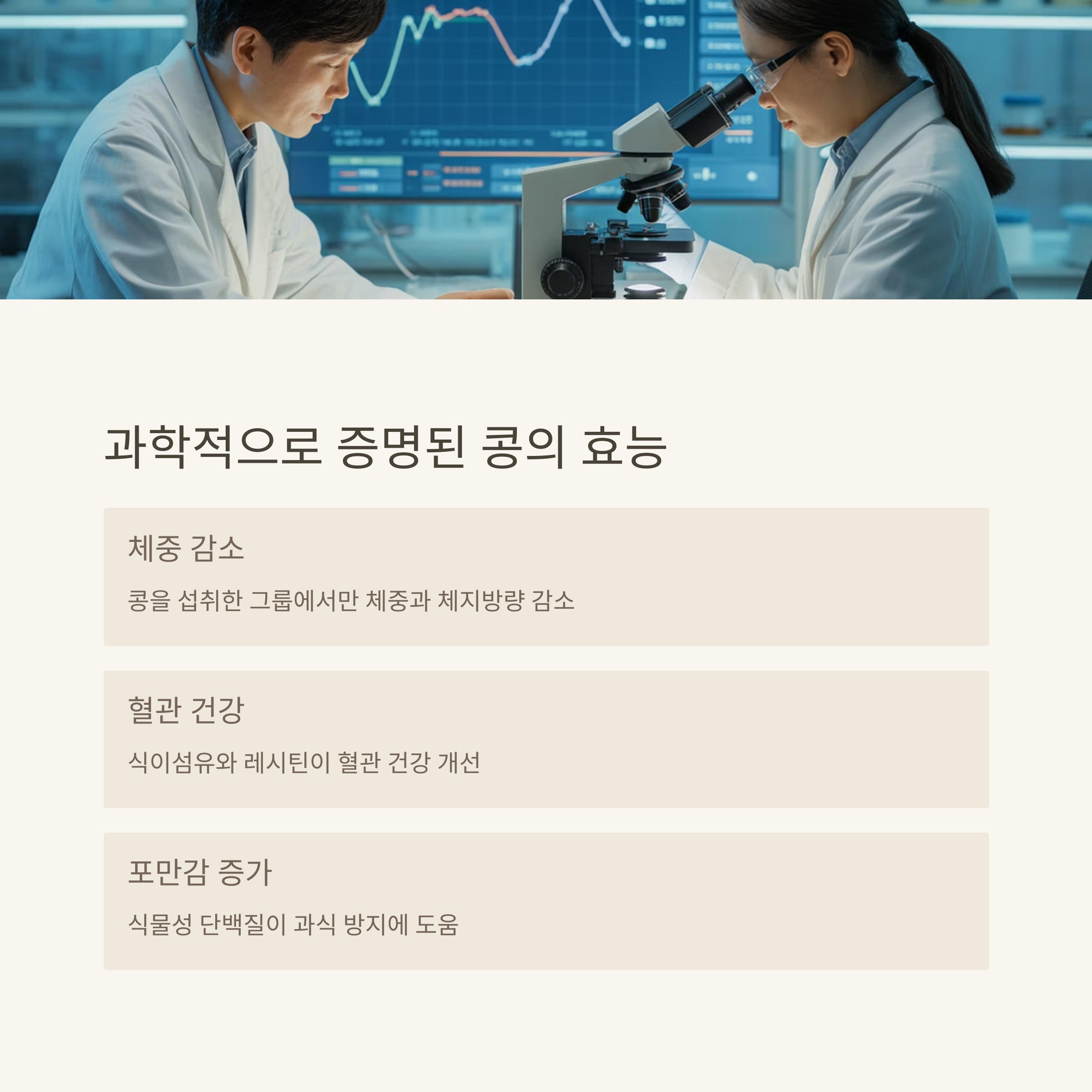 병아리콩과 검은콩