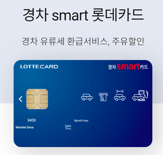 경차 유류세 환급카드