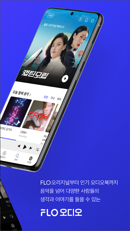 FLO 플로, 오디오 오픈플랫폼
