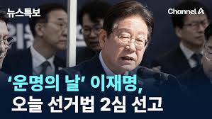 이재명 무죄