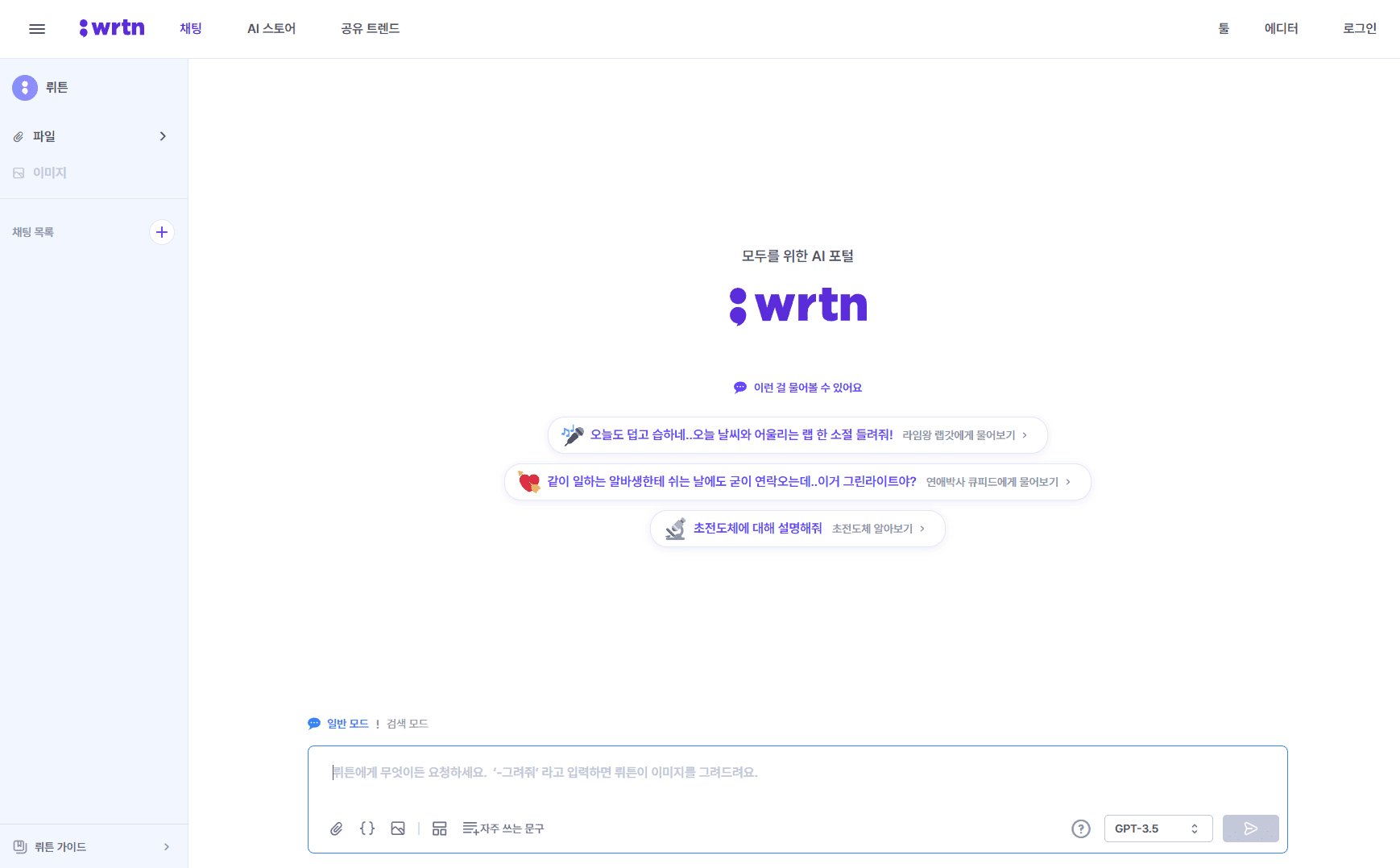 free-wirting-ai-wrtn