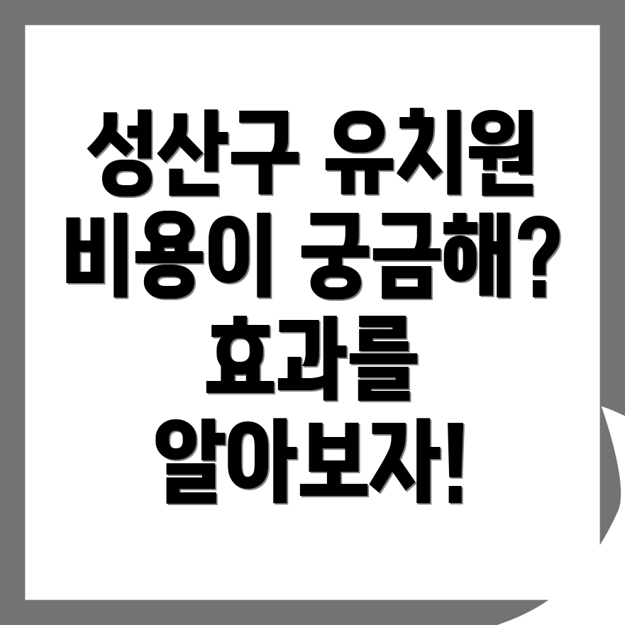 영어유치원 비용