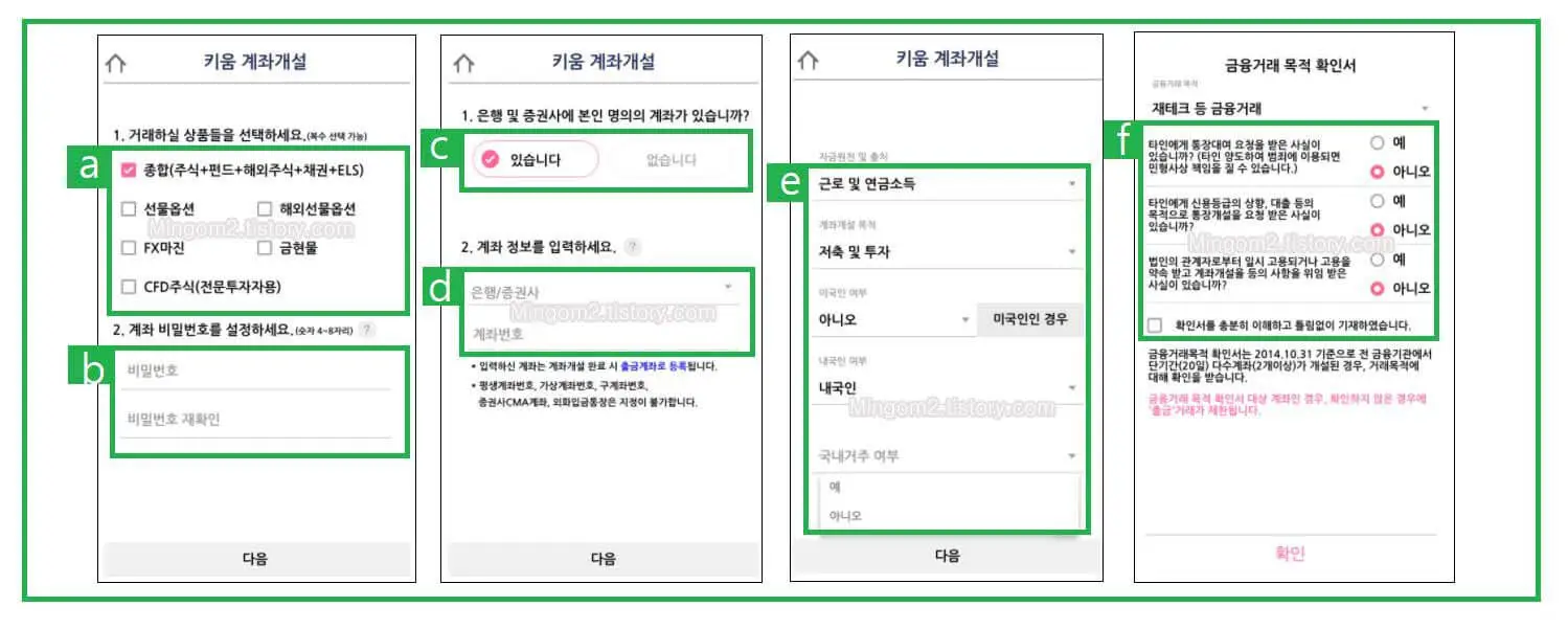 키움콕 중개형 isa 비대면 계좌개설 방법