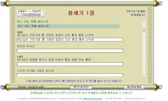 성경타자 통독 무료 홈페이지 BEST 5 바로가기_6