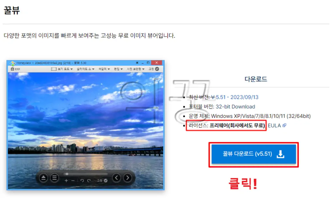 꿀뷰 다운로드 본식스냅 고를 때 유용한 이미지뷰어 프로그램2