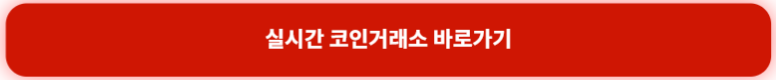 리스타 다오 코인(LISTA) 시세, 전망과 빗썸 상장 정보