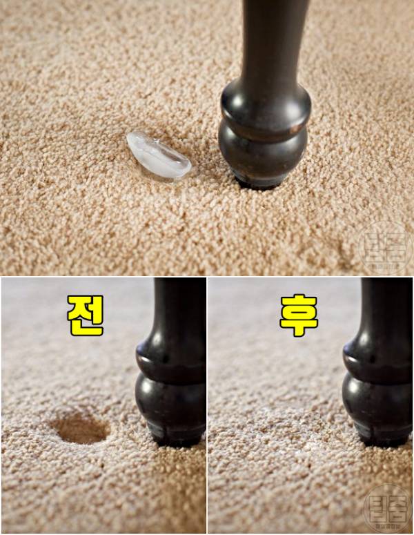 알아두면 편리한 생활의 지혜 눌린 카페트 원상복구