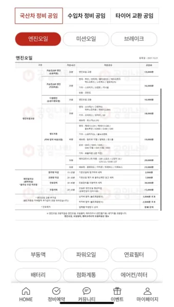 공임나라 홈페이지 바로가기 완벽 이용 가이드_5