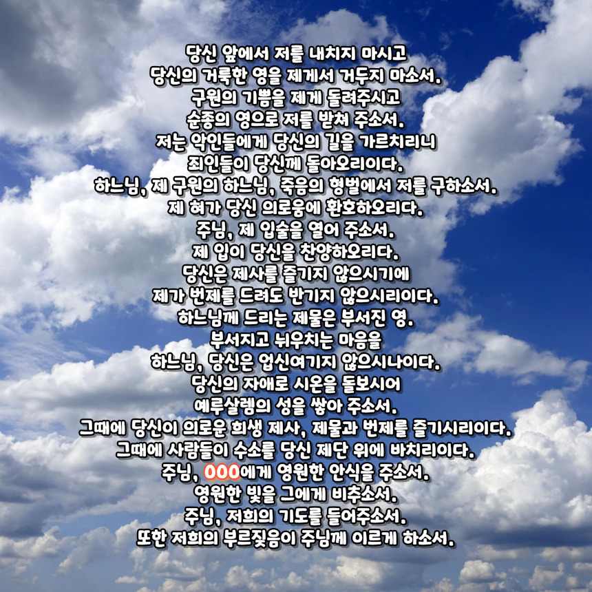 천주교 위령 기도